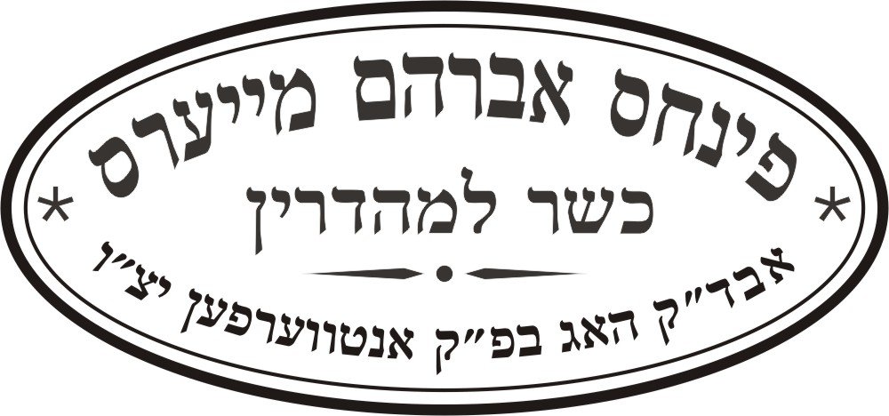 AA Kosher logo for website